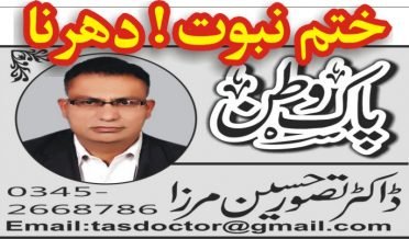 Dr Tasawar Hussain Mirza | The Pk Media